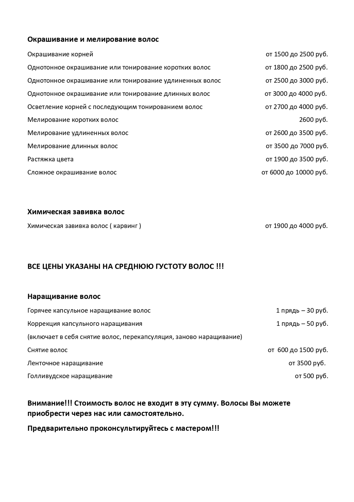 Прайс-лист на услуги салона красоты Планета Солнце / Салон красоты «Планета  Солнце» во Владимире. Приходи к нам!