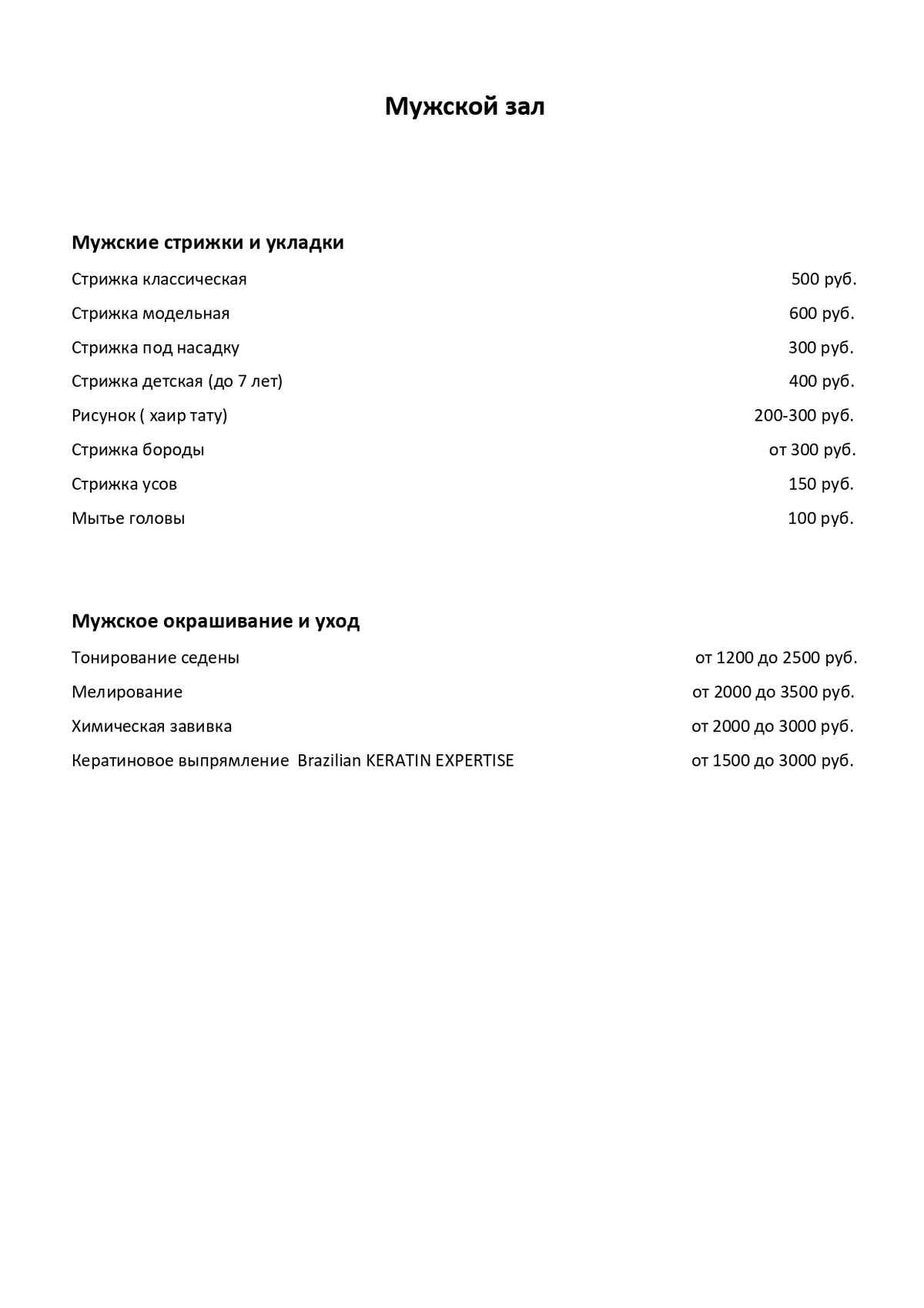 Прайс-лист на услуги салона красоты Планета Солнце / Салон красоты «Планета  Солнце» во Владимире. Приходи к нам!