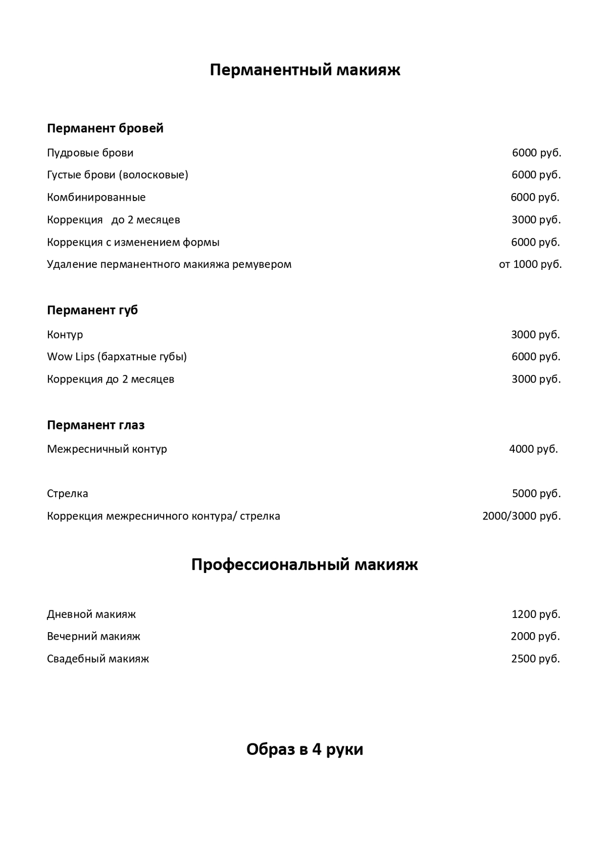 Прайс-лист на услуги салона красоты Планета Солнце / Салон красоты «Планета  Солнце» во Владимире. Приходи к нам!